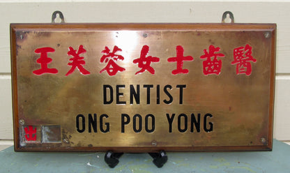 Engraved Red Ink Filled Brass Chinese Dental Sign Mounted on A Hard Wooden Base