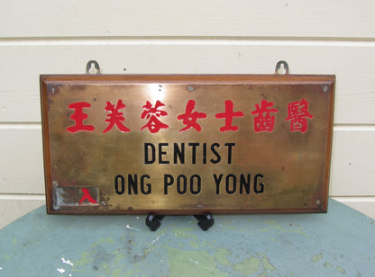 Engraved Red Ink Filled Brass Chinese Dental Sign Mounted on A Hard Wooden Base